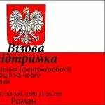 Робота  і віза в польщу