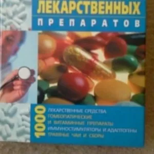 Энциклопедический справочник лекарственных препаратов