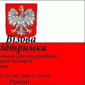 Робота  і віза в польщу