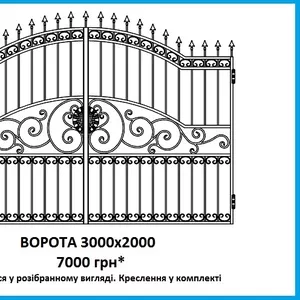 Ворота ковані 7000 грн