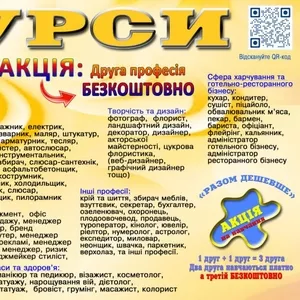 Курси сушист,  піццеолі манікюр,  шиття,  плиточник