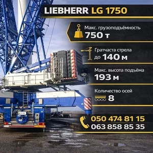 Послуга автокрана 120т | 150т | 250т | 450т | 750т по всій Україні