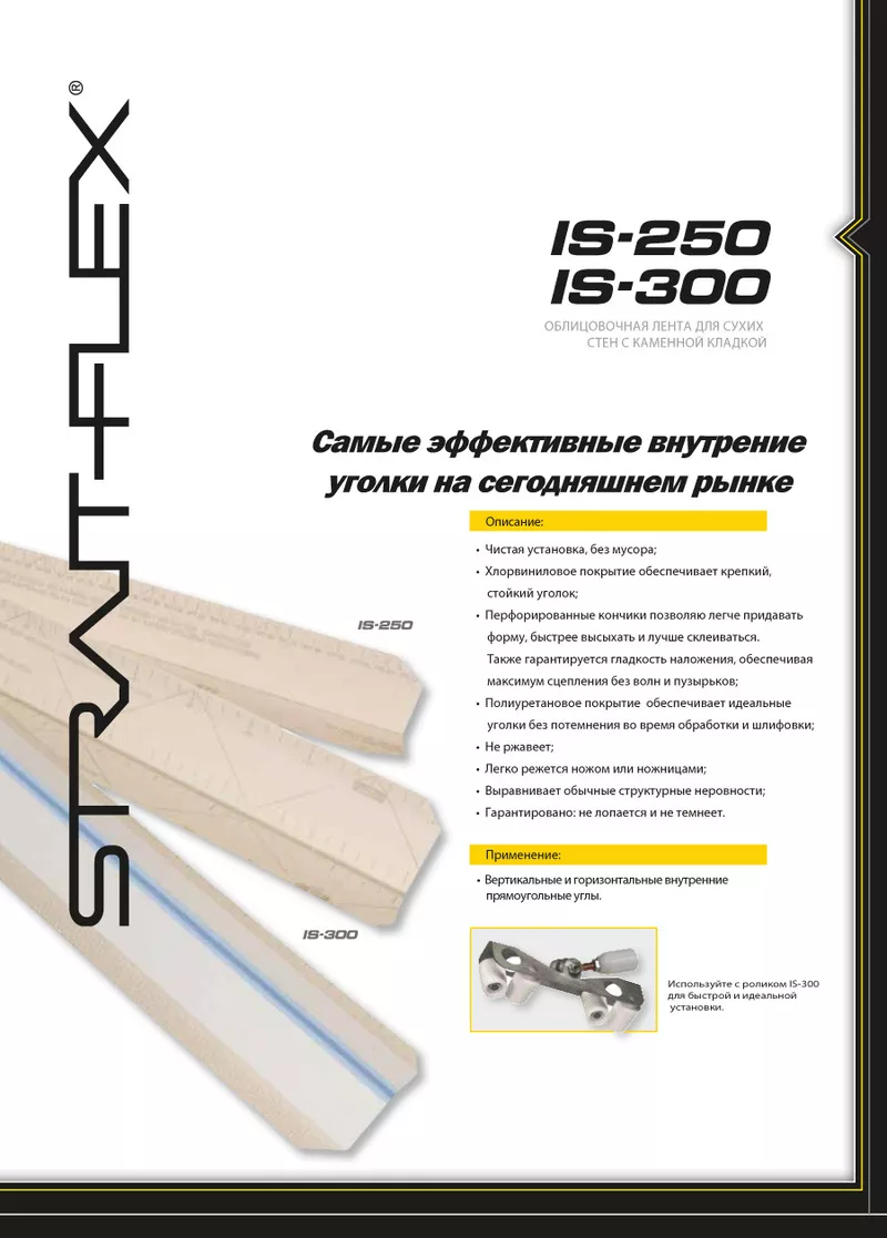 Заплатки,  а также уголки и ленты для гипсокартона Strait-Flex Украина. 3