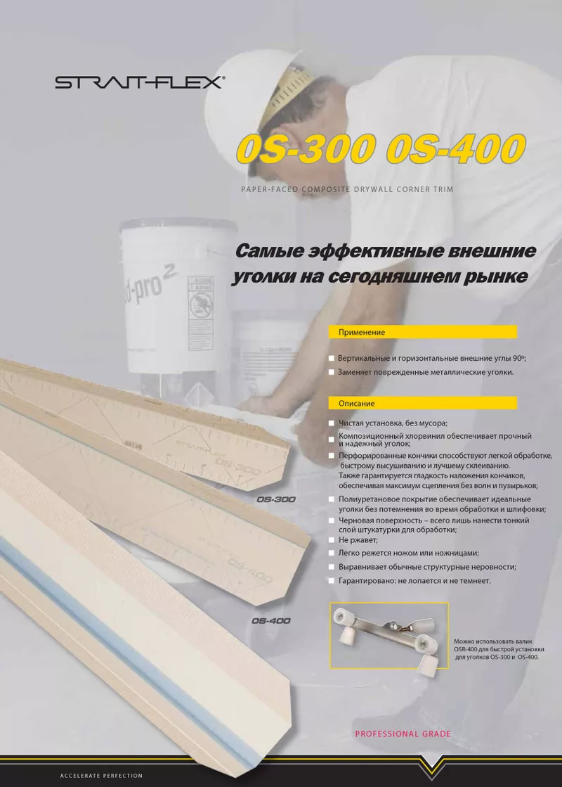 Заплатки,  а также уголки и ленты для гипсокартона Strait-Flex Украина. 8
