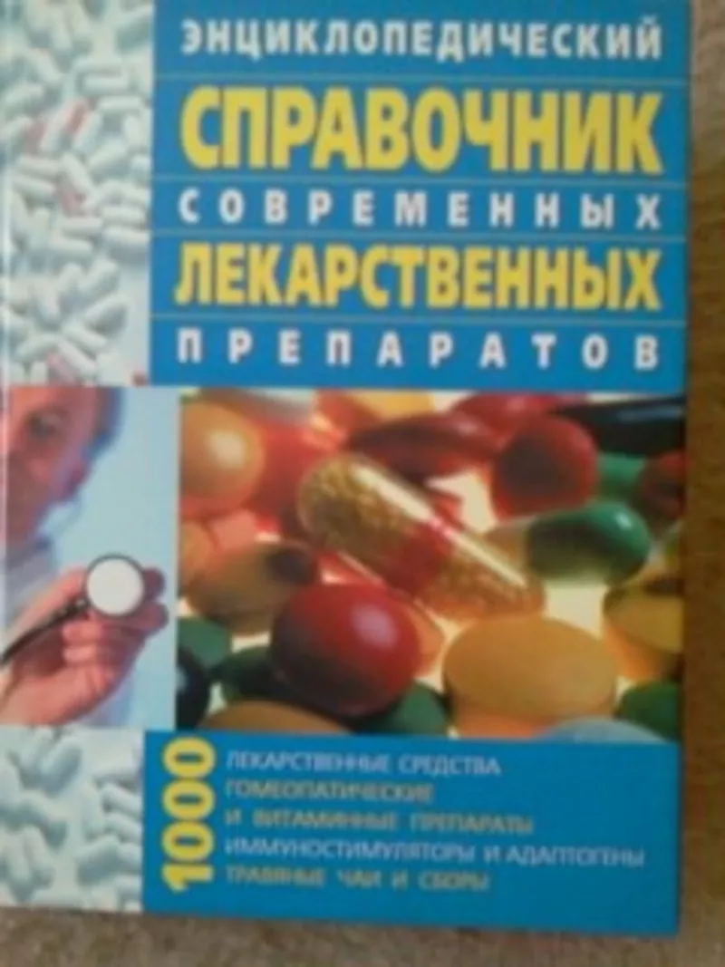 Энциклопедический справочник лекарственных препаратов 2