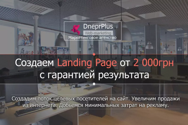 Создание продающих сайтов - Landing Page