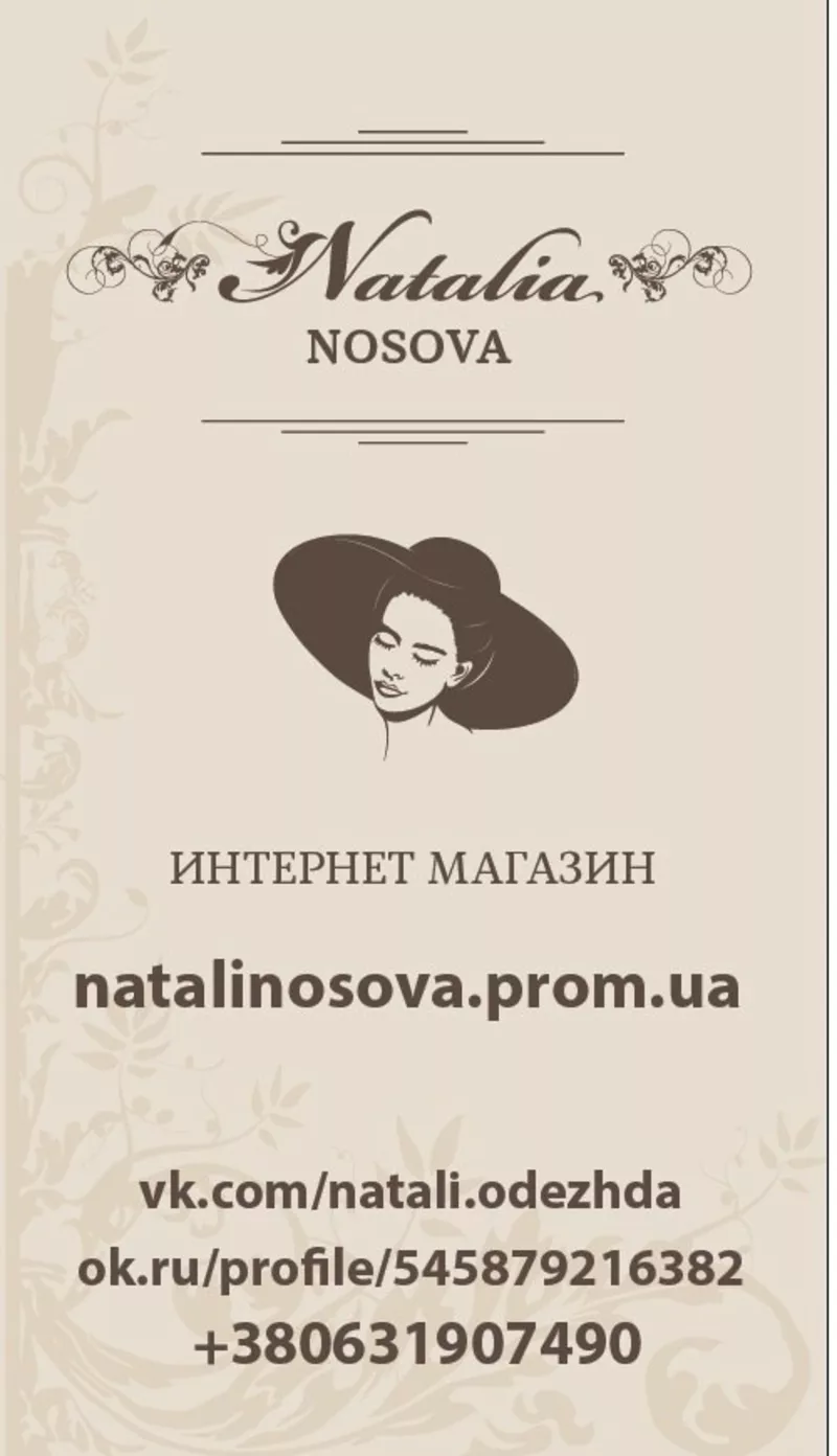 Интернет магазин одежды Наталия Носова