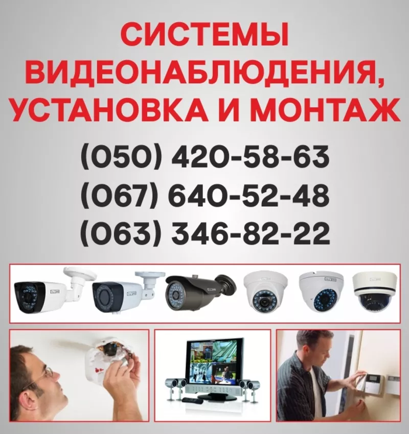 Камери відеоспостереження в Ужгороді,  встановлення камер Ужгород