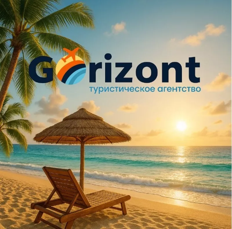 Gorizont — подорожі,  яким довіряють!!!!!!