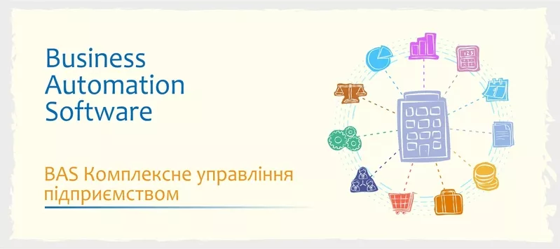 Сертифіковані курси BAS Бухгалтерія, BAS КУП, BAS Управління торгівлею 2